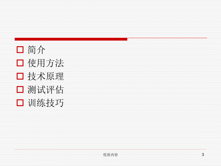 悬吊技术的临床应参考材料_第3页