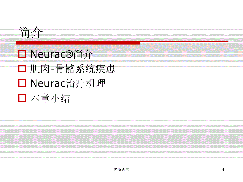 悬吊技术的临床应参考材料_第4页