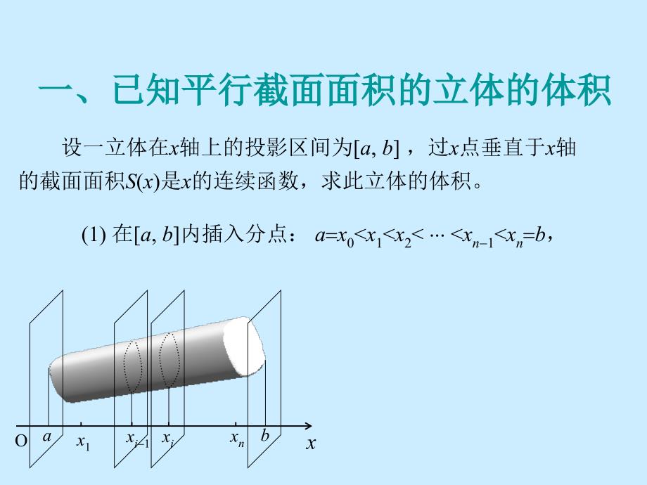 二旋转体的体积_第2页