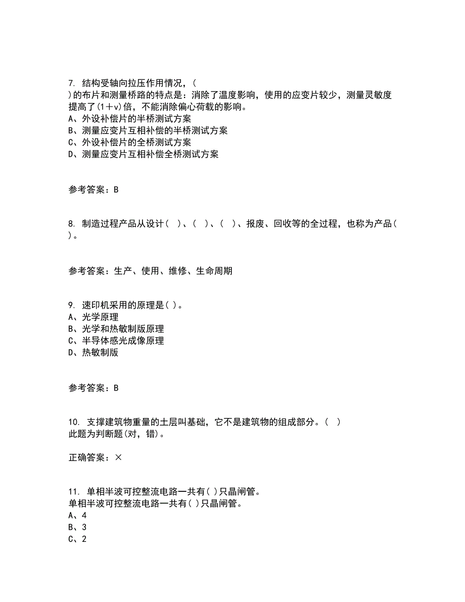 东北大学21秋《电力电子电路》平时作业一参考答案43_第2页