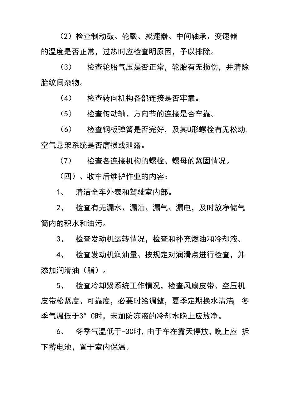 车辆例检制度_第4页