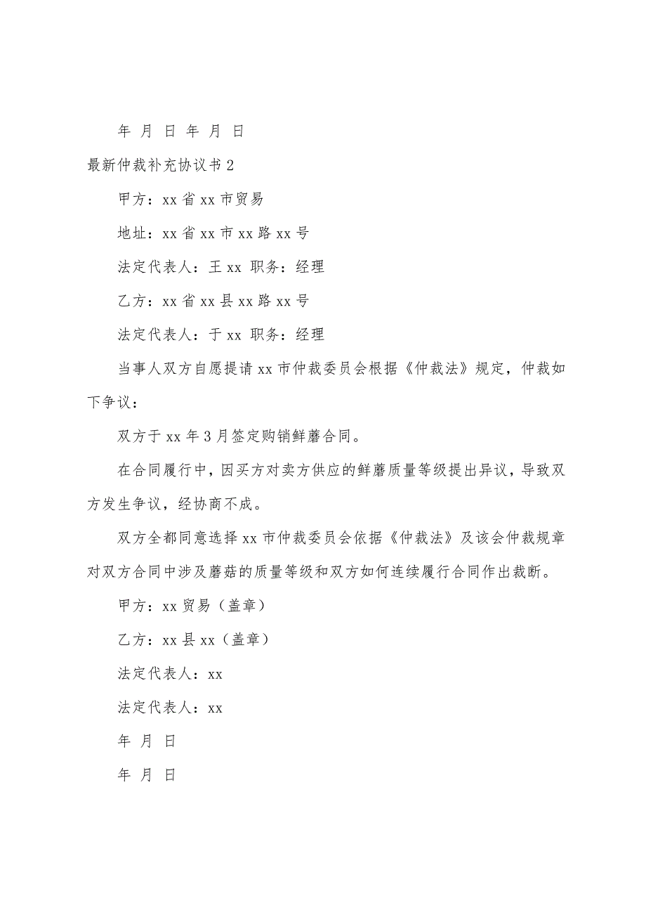 仲裁补充协议书.docx_第2页