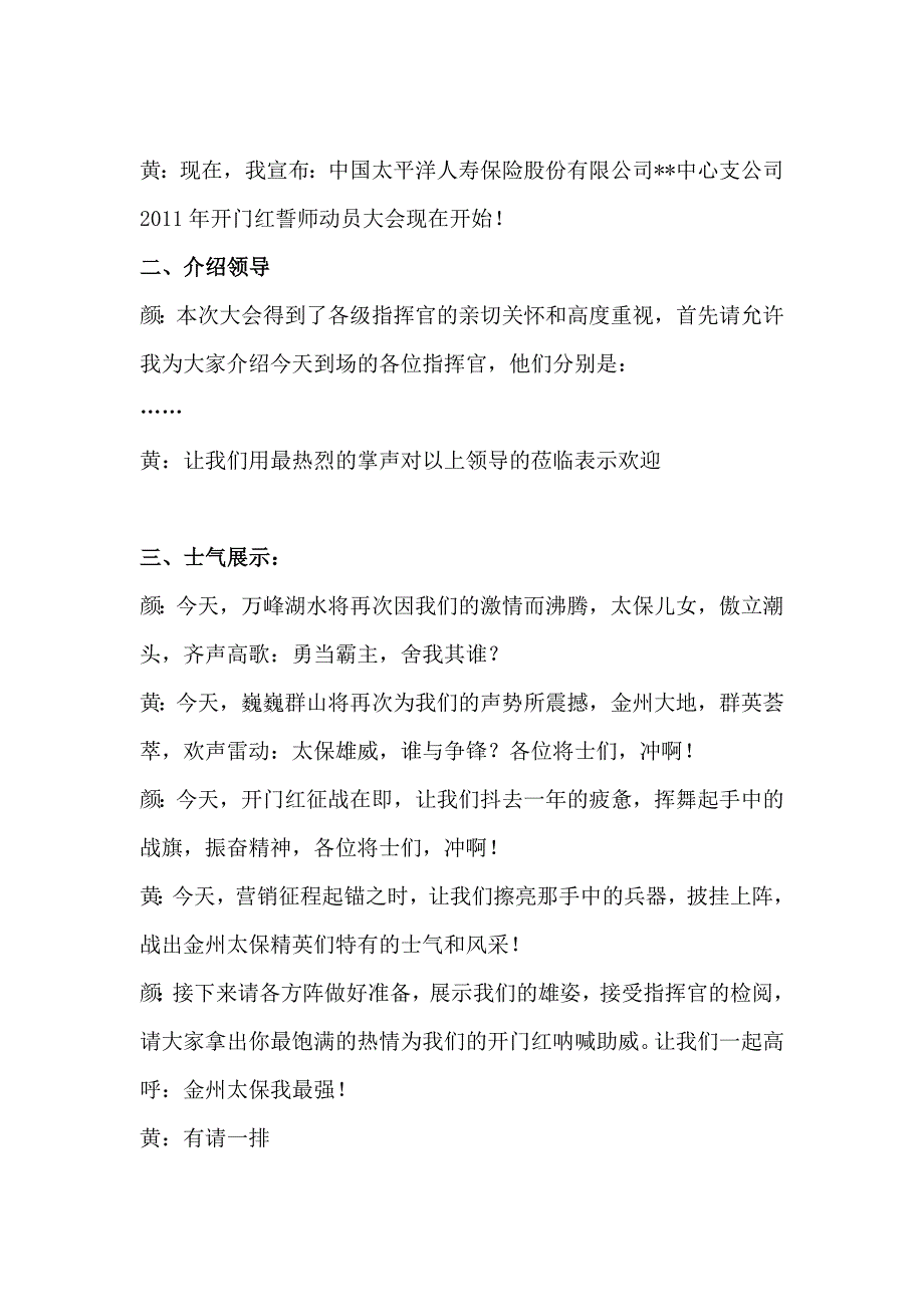 开门红誓师大会主持稿.doc_第2页