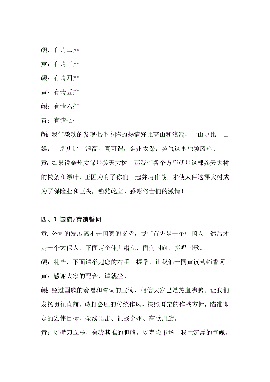 开门红誓师大会主持稿.doc_第3页