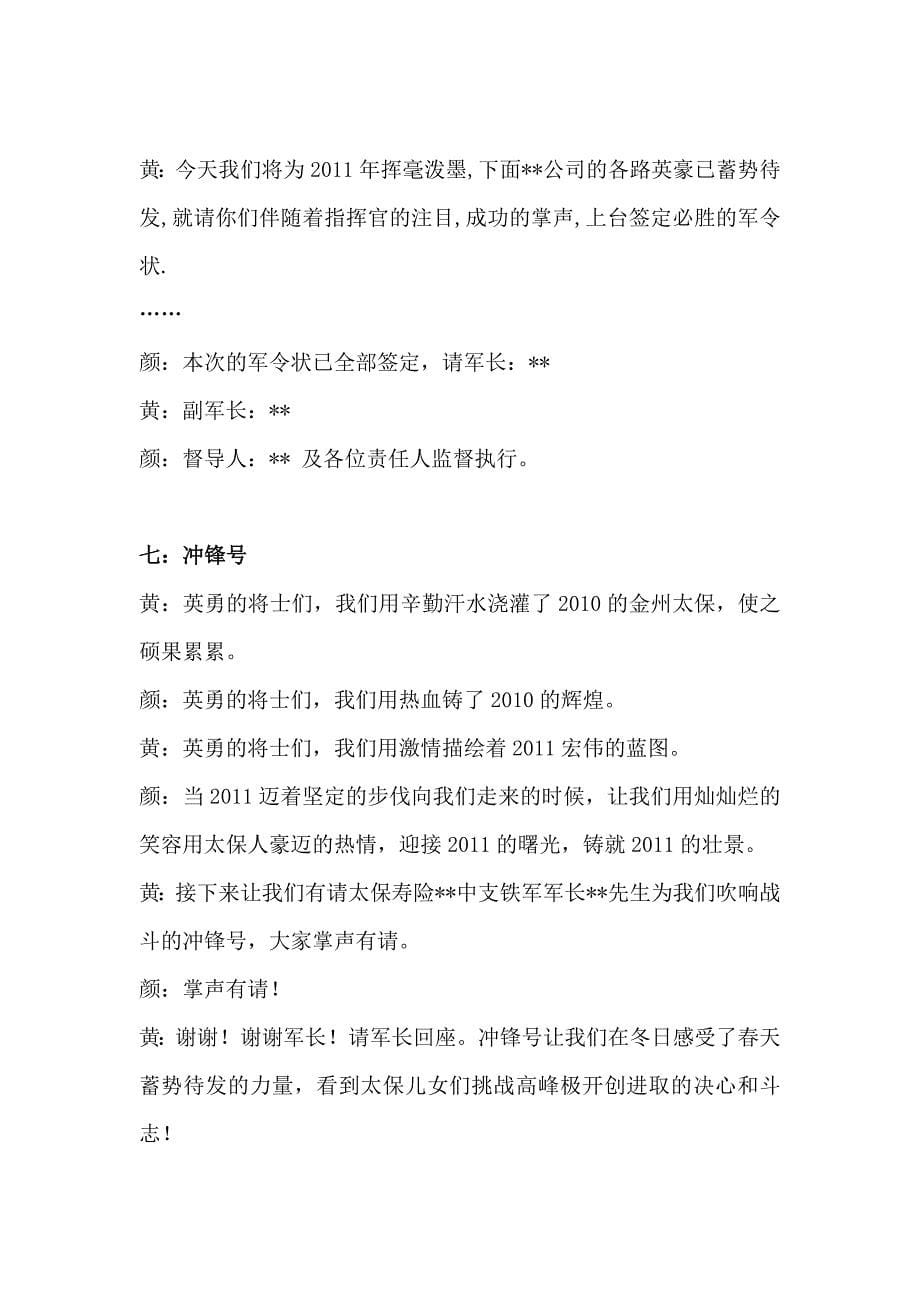 开门红誓师大会主持稿.doc_第5页