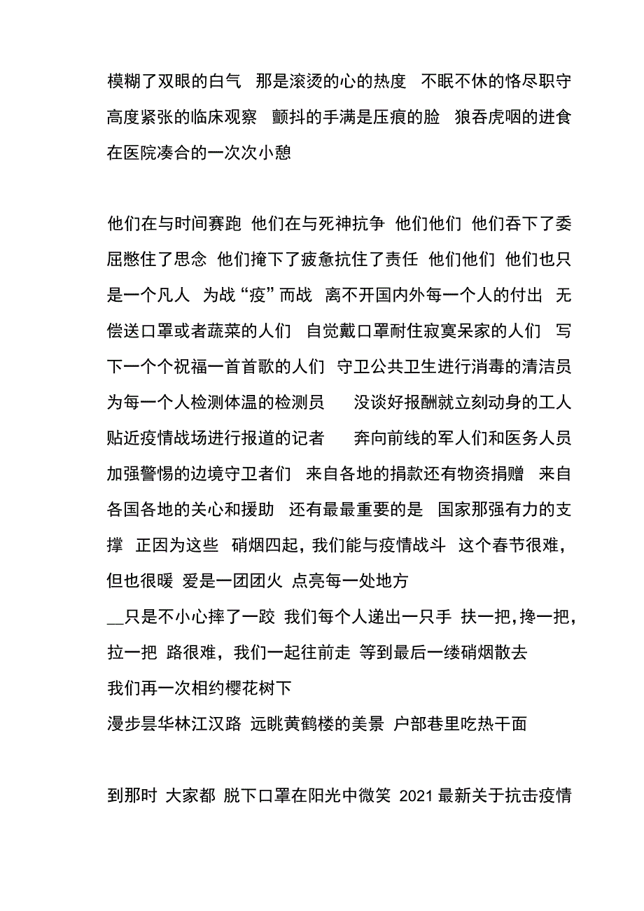 2021对于抗击疫情诗歌朗诵稿_第2页