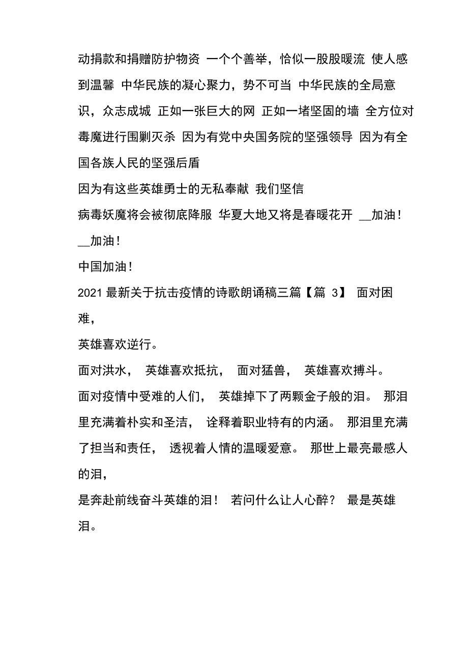 2021对于抗击疫情诗歌朗诵稿_第4页