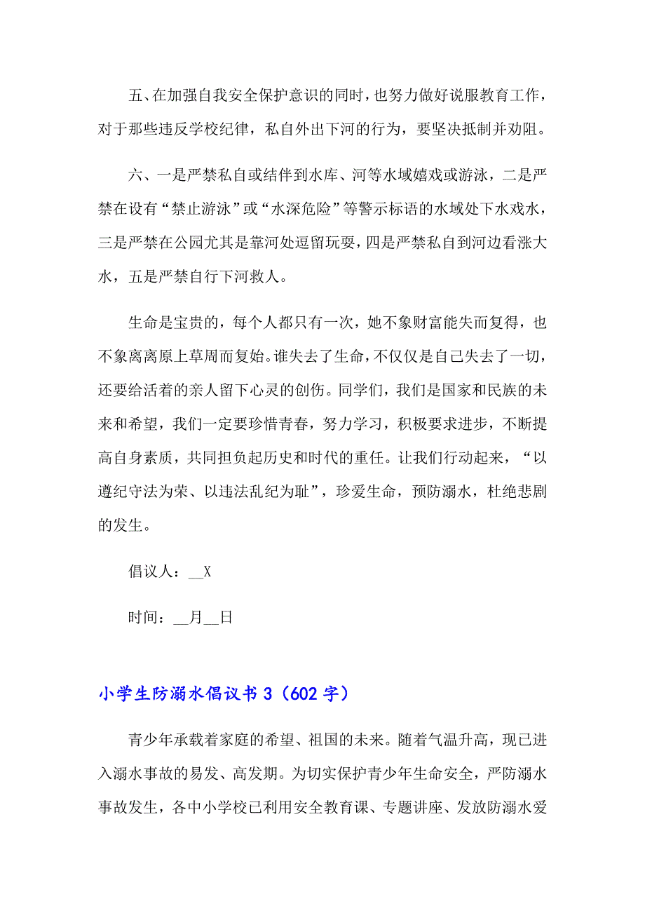 小学生防溺水倡议书_第3页