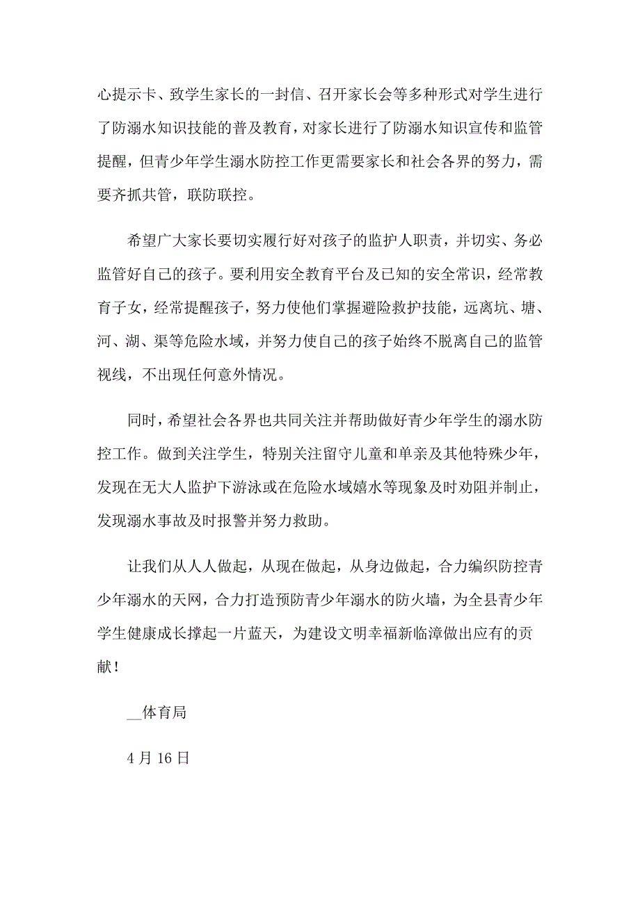 小学生防溺水倡议书_第4页