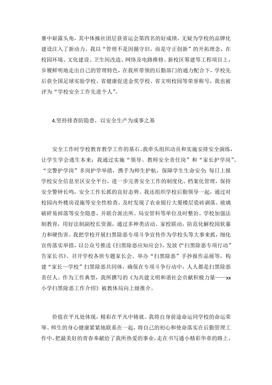 学校后勤领导2019——2020学年度述职述廉述法述安报告_第3页