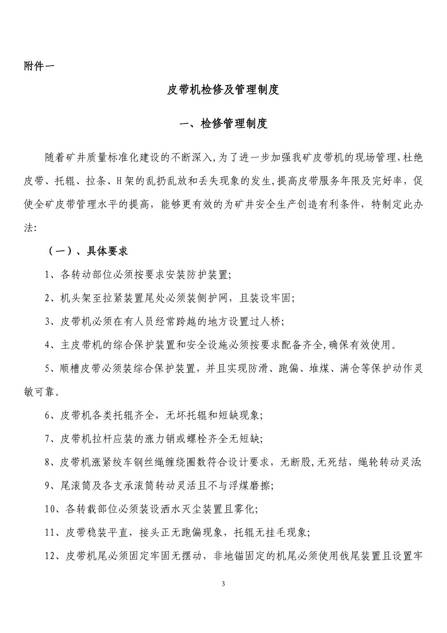 煤矿机电设备检修管理制度_第3页