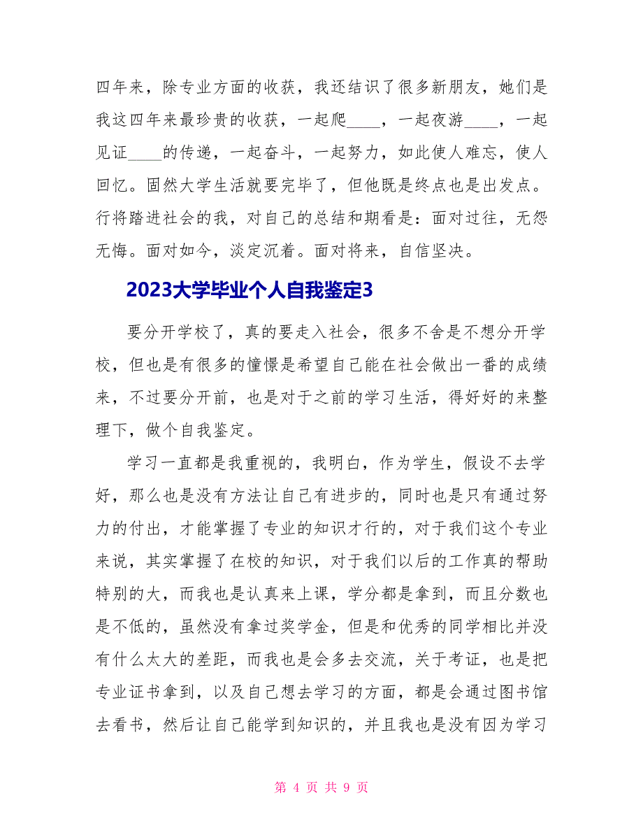 2023大学毕业个人自我鉴定5篇.doc_第4页