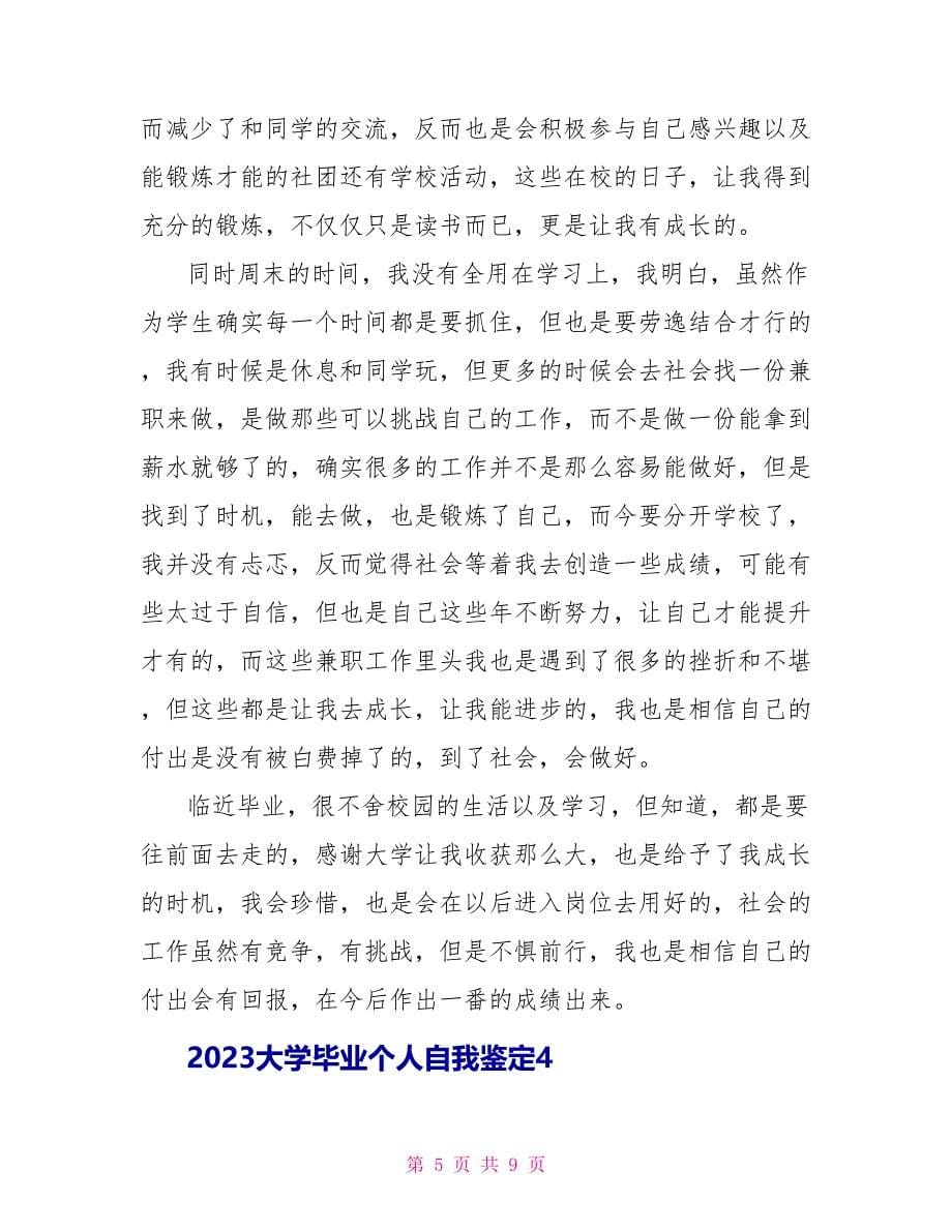 2023大学毕业个人自我鉴定5篇.doc_第5页