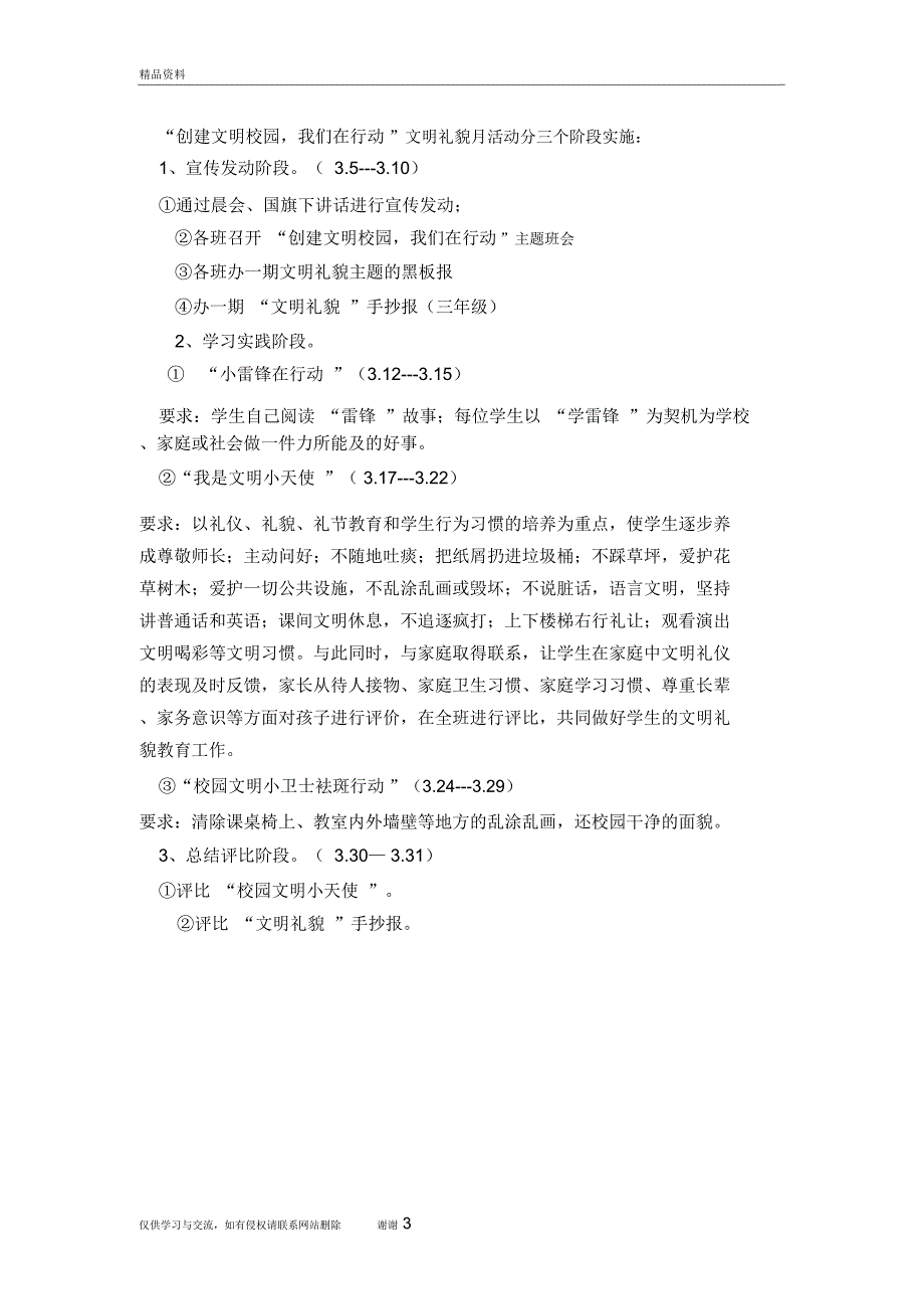 小学文明礼貌月活动方案教学教材_第3页