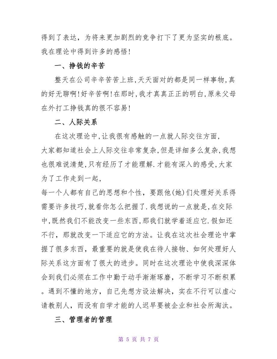 寒假社会实践实习心得_第5页