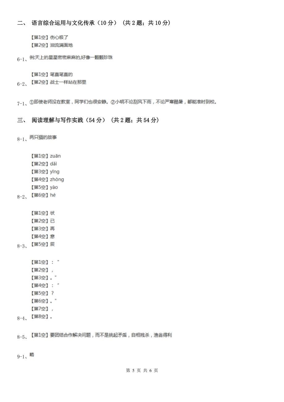 人教统编版六年级上册期中语文素养评估试卷（I）卷_第5页