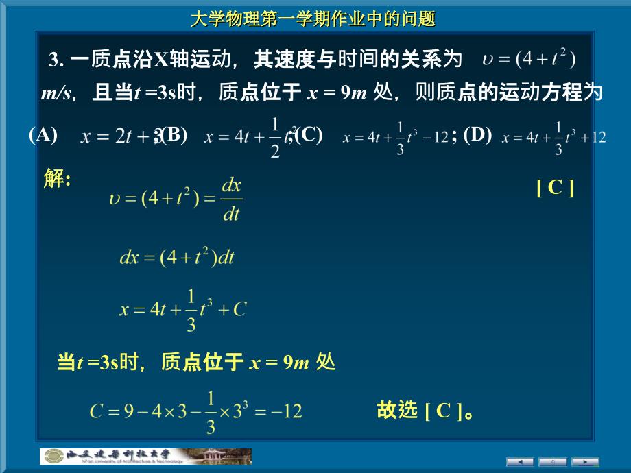 1.质点运动学动力学作业问题【上课课堂】_第4页