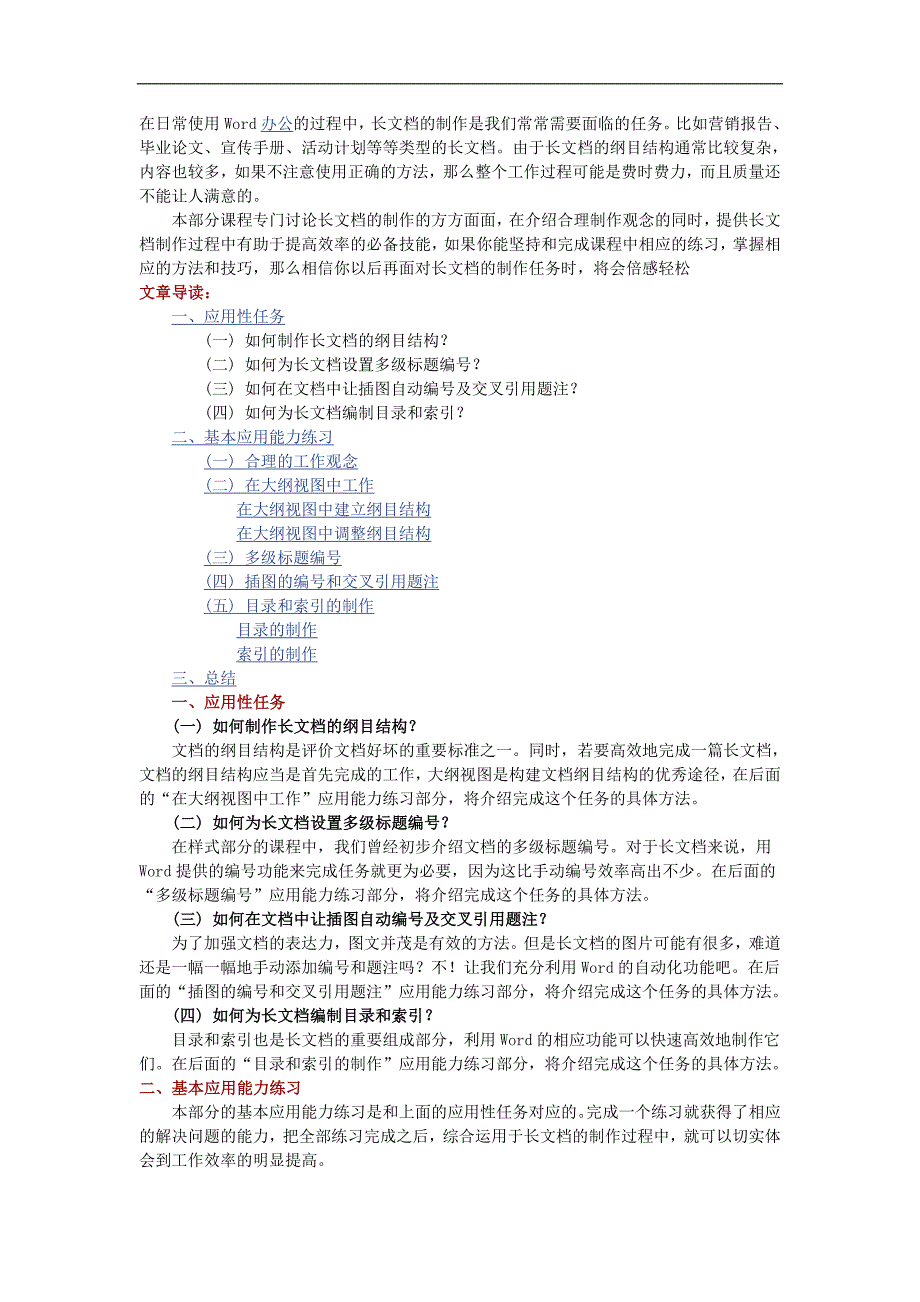 长文档的制作_第1页