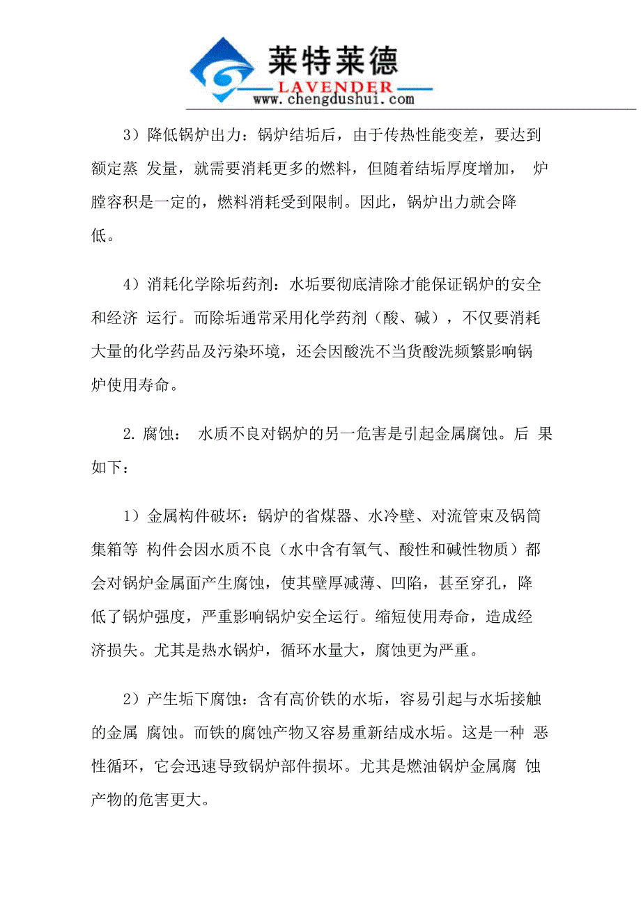 水质不良对锅炉的危害及解决办法_第2页