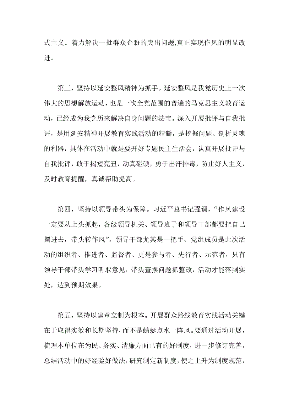 督导组组长在我院党的群众路线教育实践活动动员大会上的讲话二_第3页