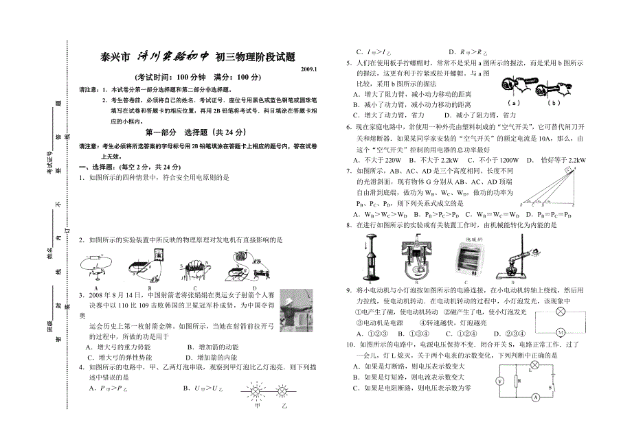 济川实验初中物理试卷_第1页