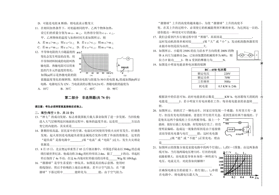 济川实验初中物理试卷_第2页