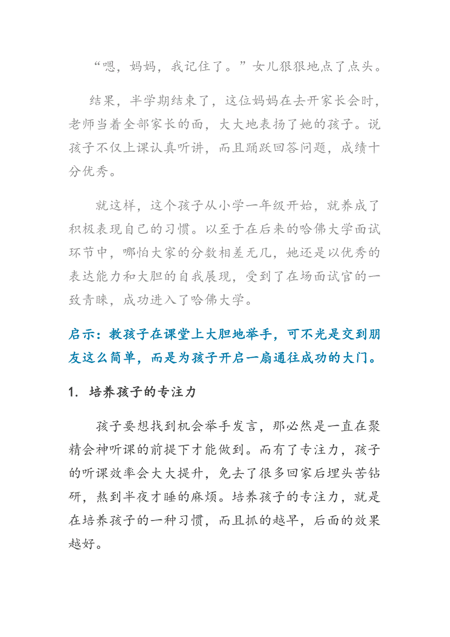 举手发言对孩子有众多好处并影响其一生！.doc_第2页