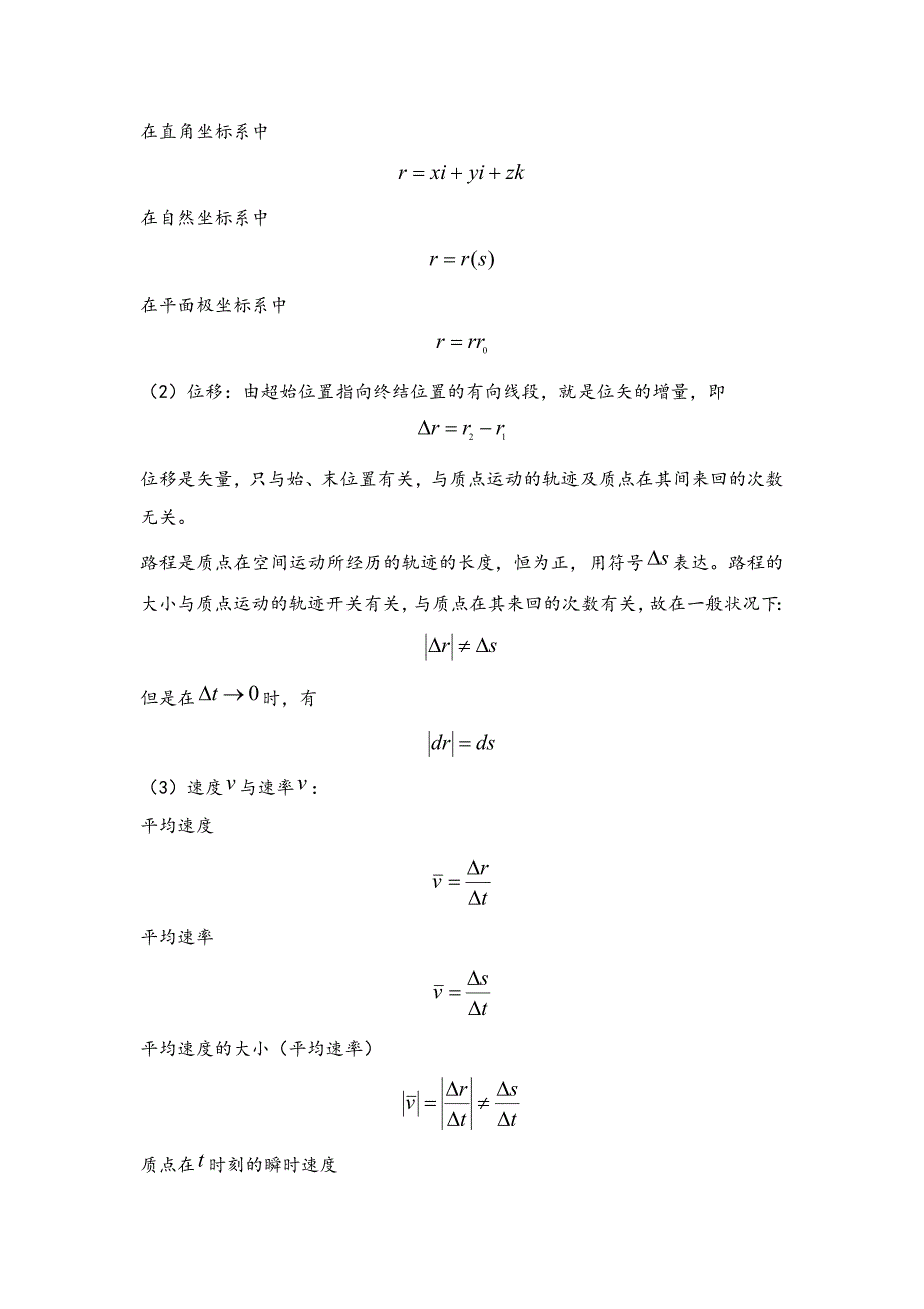 大学物理学知识总结_第2页