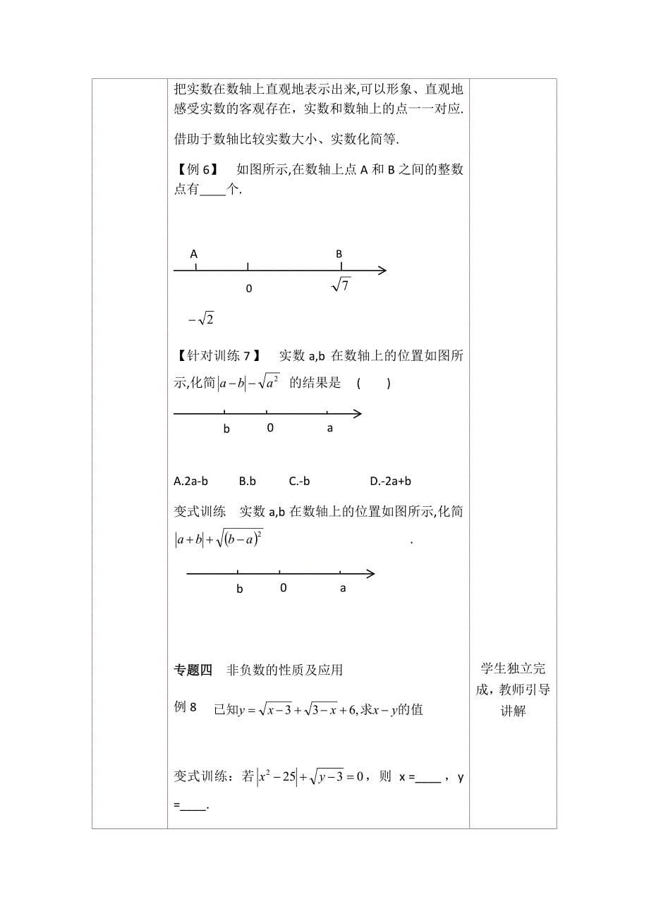 实数复习教案.docx_第5页