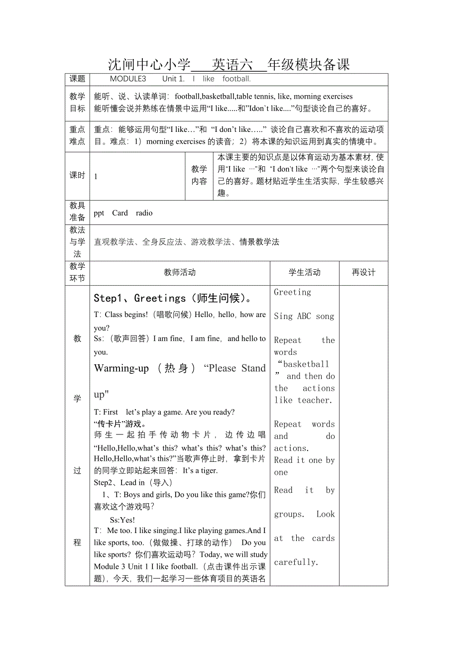 三年级下册Module3unit1教学设计.doc_第1页