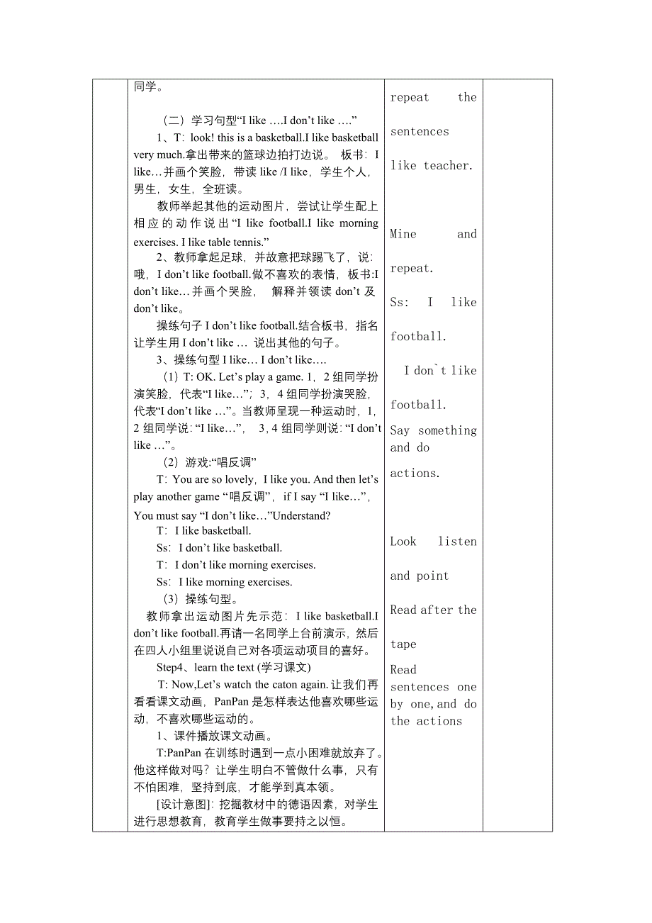 三年级下册Module3unit1教学设计.doc_第3页