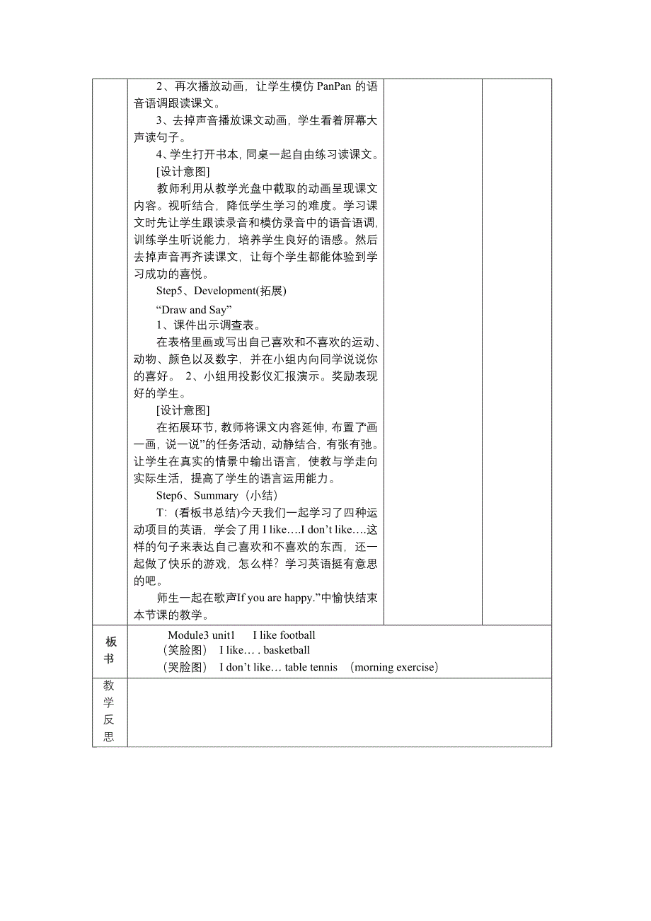 三年级下册Module3unit1教学设计.doc_第4页