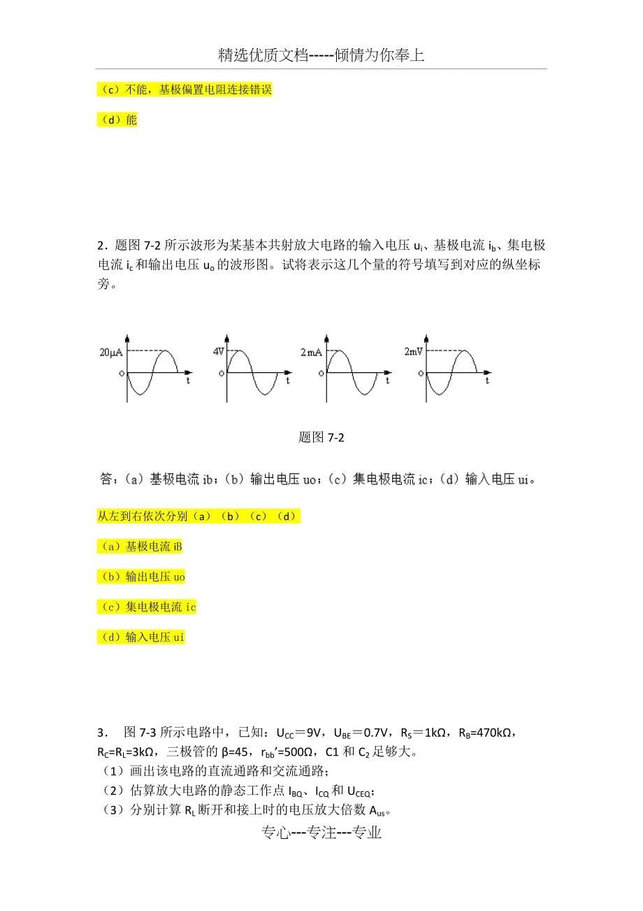 电工电子技术第七单元-自测练习测验题目与答案_第5页