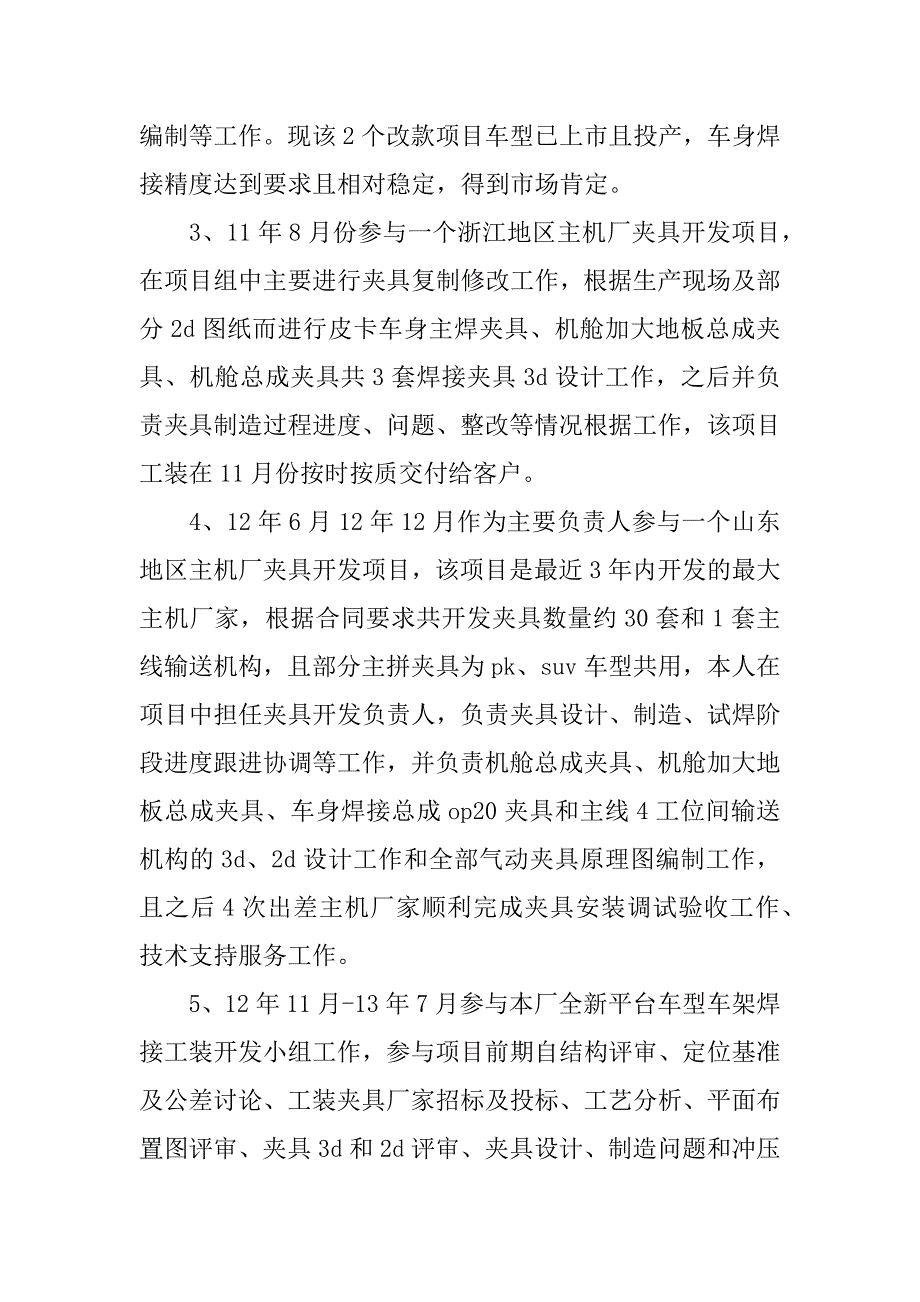 个性个人工作简历最后一页大全3篇工作个人简历表格大全_第3页