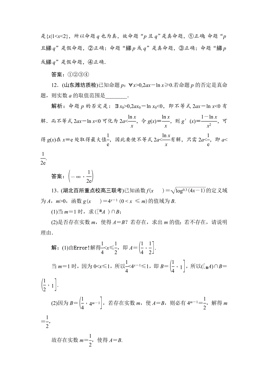 最新高三一轮总复习文科数学课时跟踪检测：13简单的逻辑联结词、全称量词与存在量词 Word版含解析_第4页