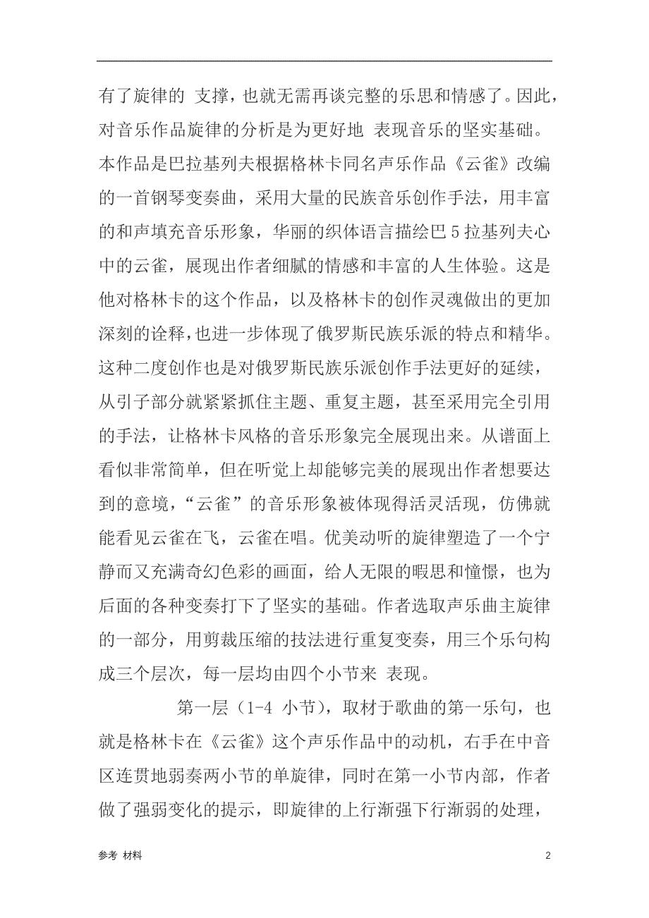 「巴拉基列夫钢琴曲《云雀》研究【内容详细】」.doc_第2页