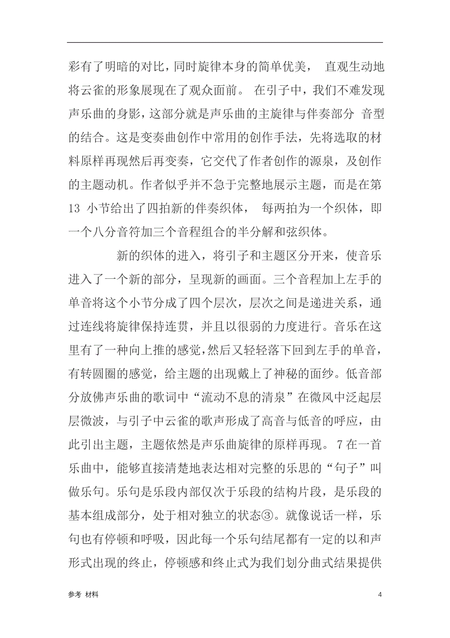 「巴拉基列夫钢琴曲《云雀》研究【内容详细】」.doc_第4页