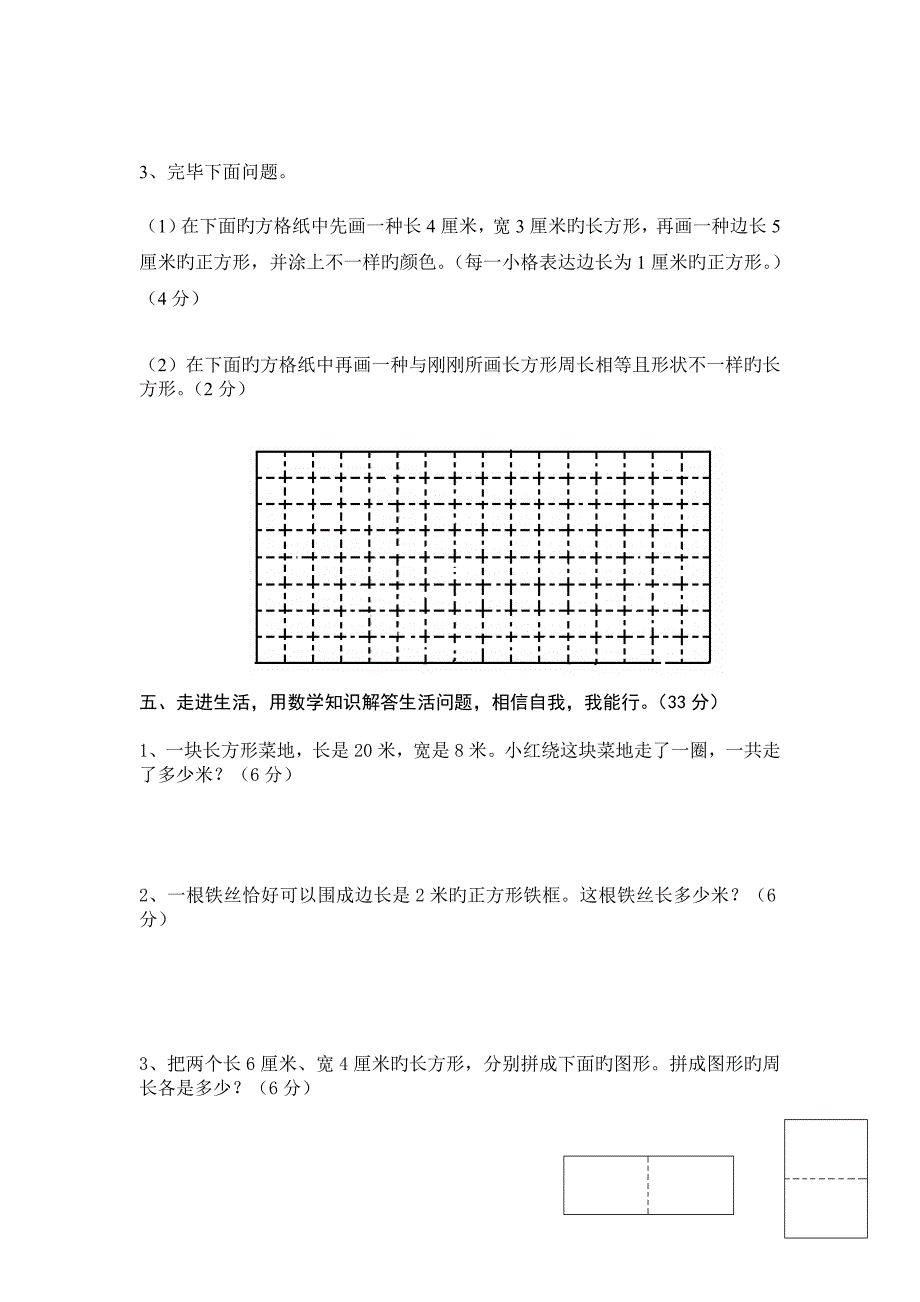 三年级长方形正方形测试题_第4页