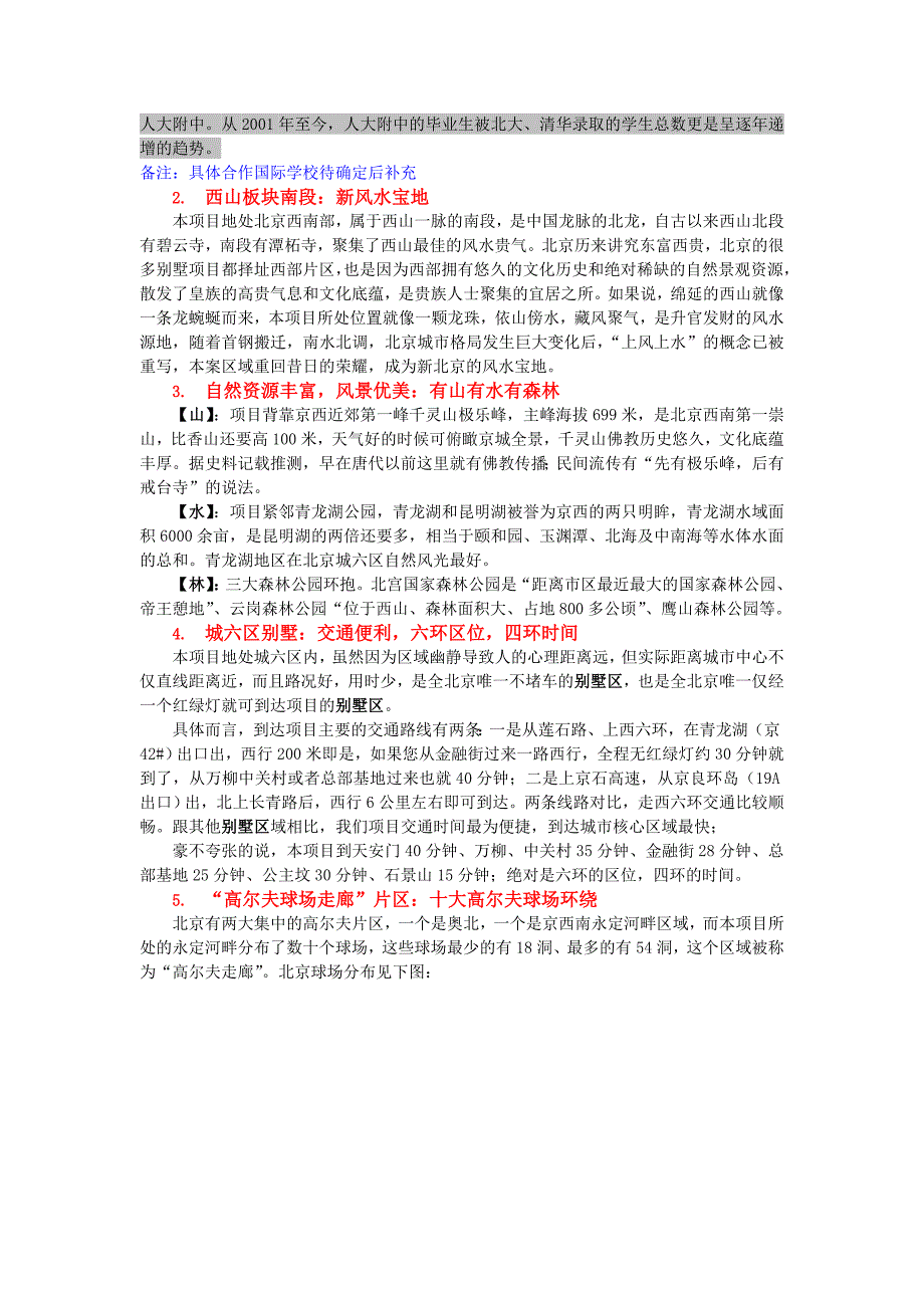 北京别墅区第九别墅区介绍_第4页