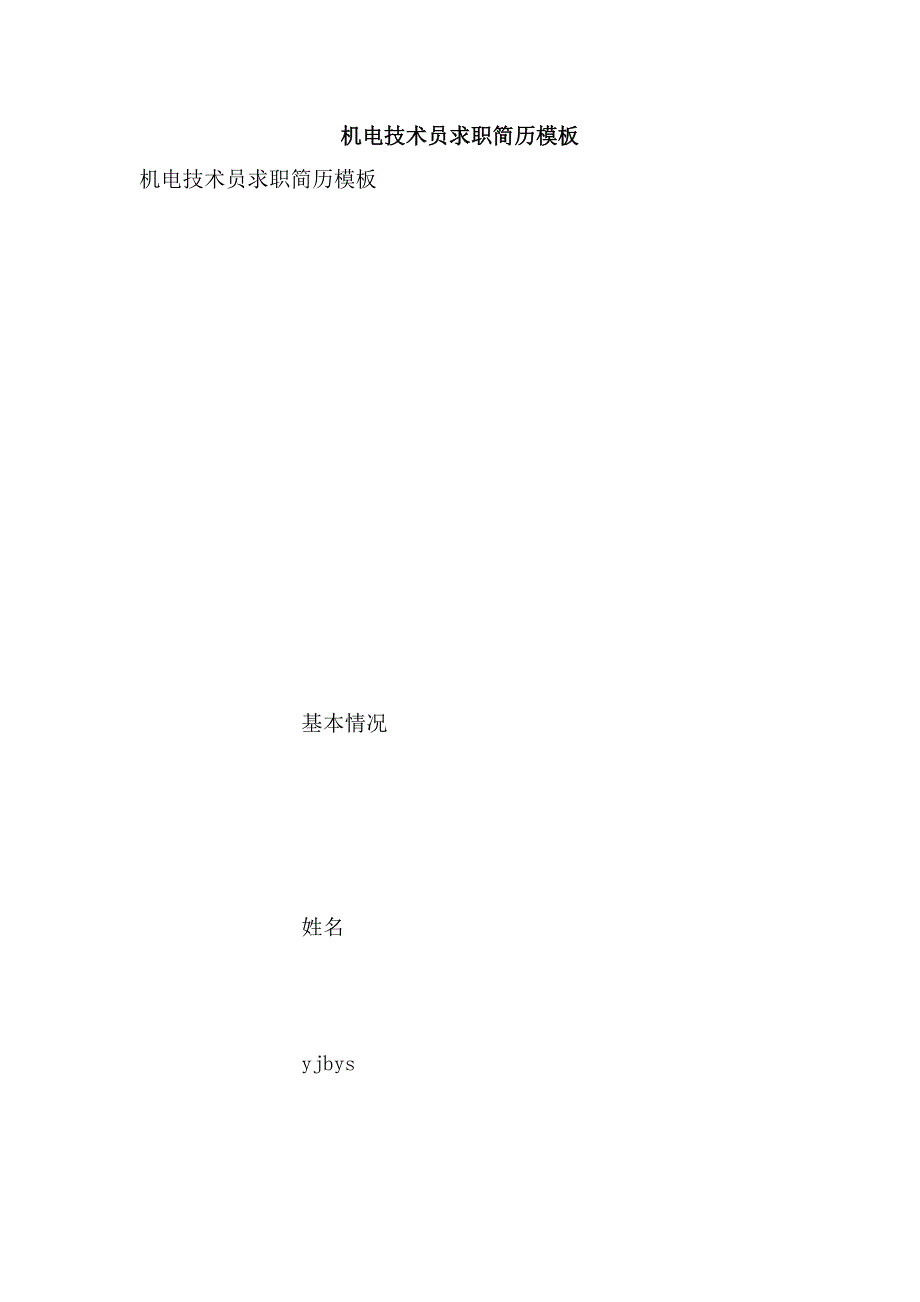 机电技术员求职简历模板_第1页