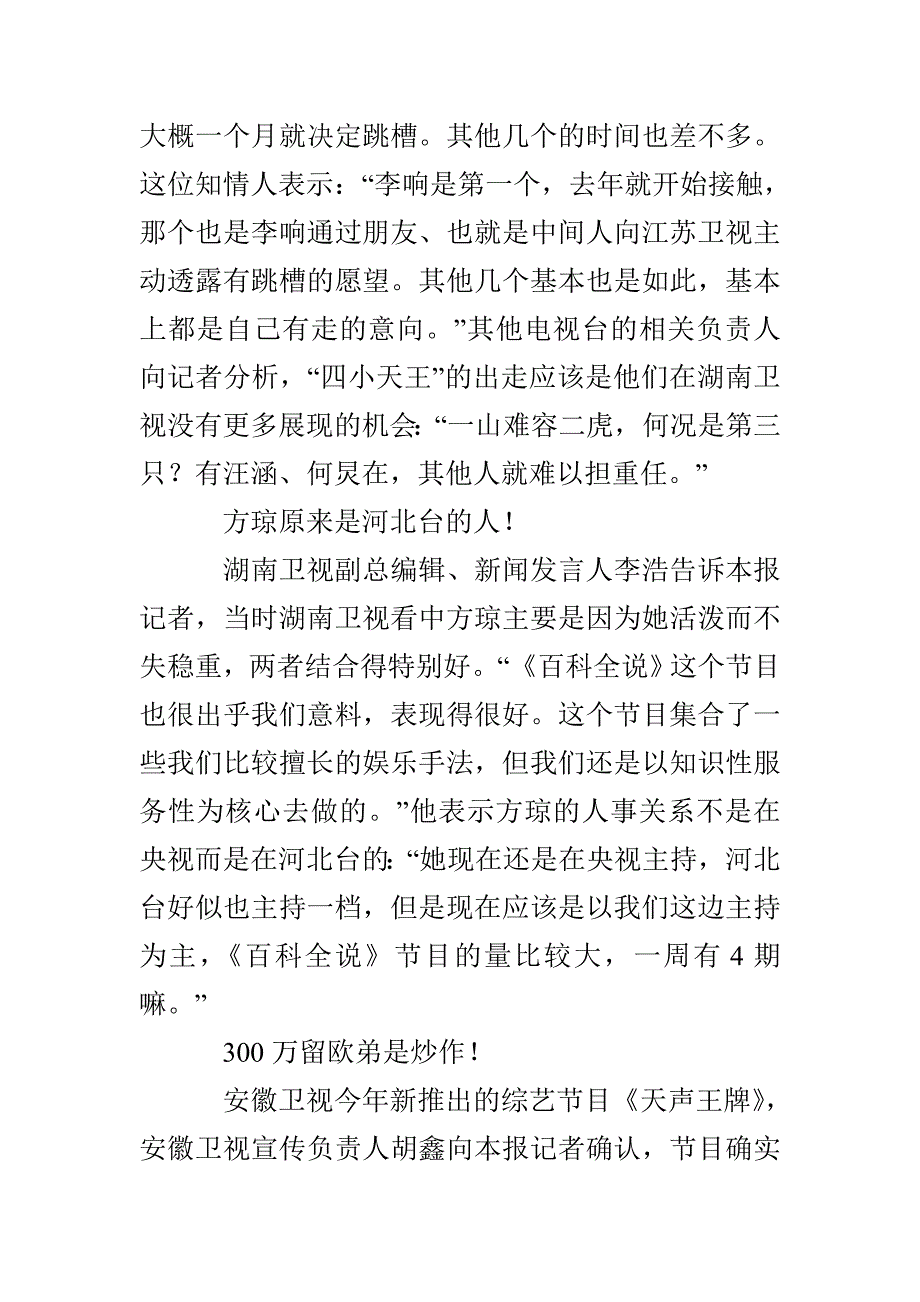 主持人跳槽成风源自广电机制下的躁动配音文稿_第2页