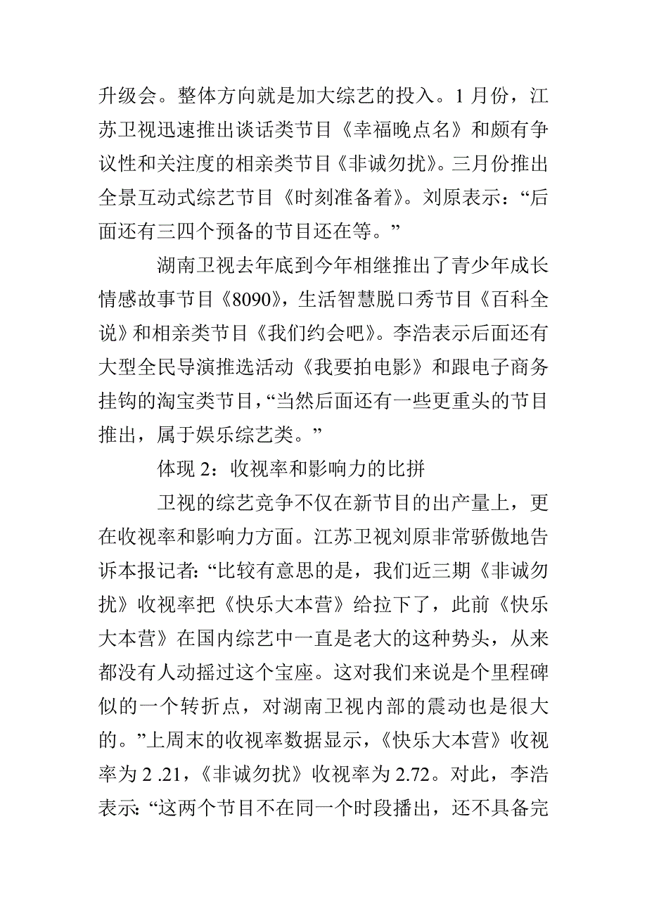 主持人跳槽成风源自广电机制下的躁动配音文稿_第4页