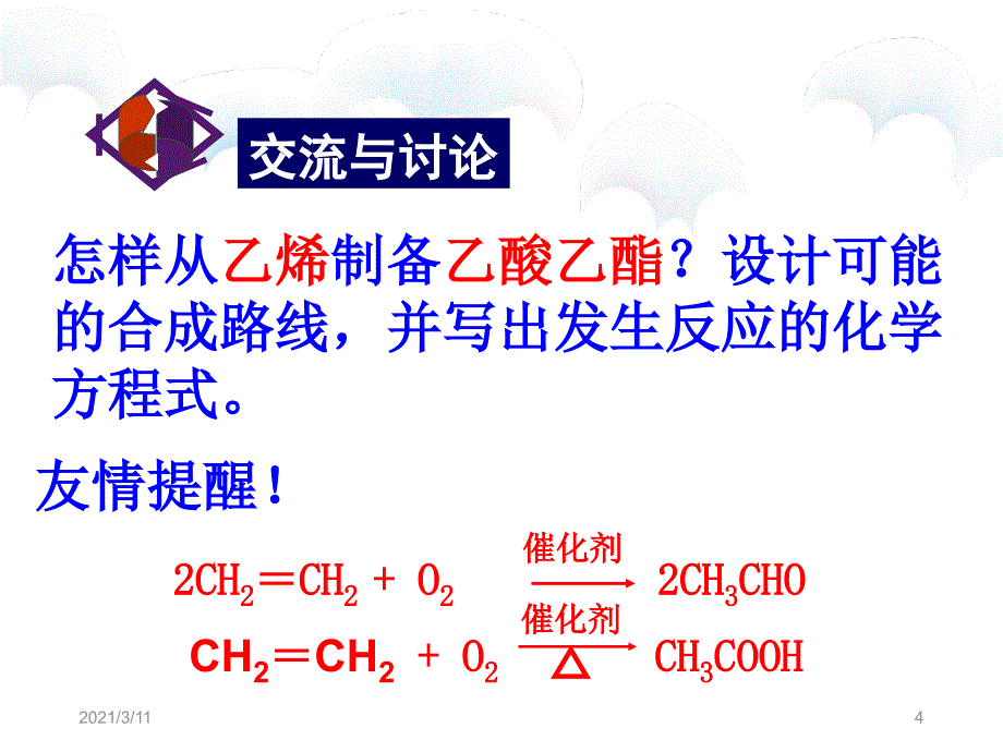 人工合成有机化合物_第4页