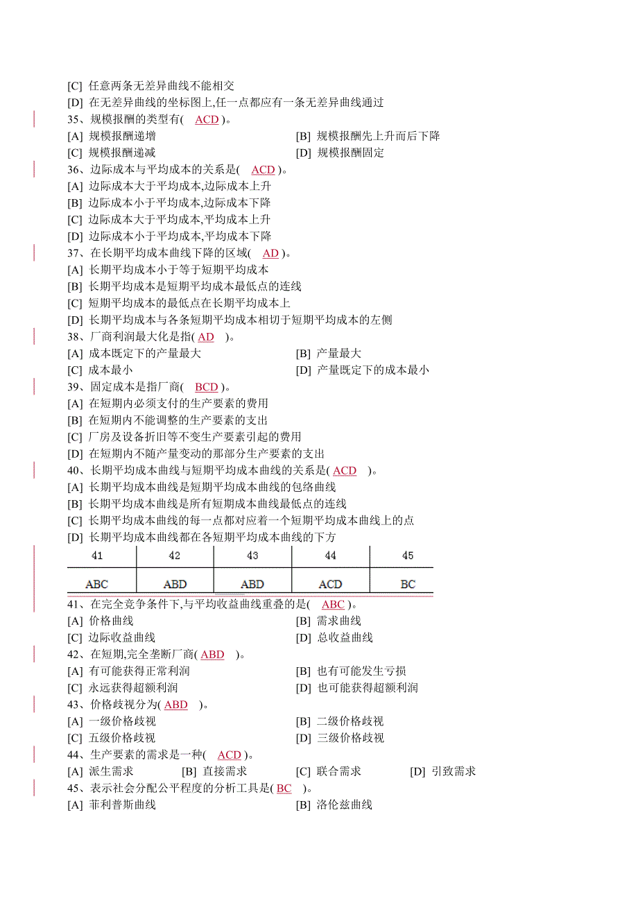 西方经济学(五)答案.doc_第3页