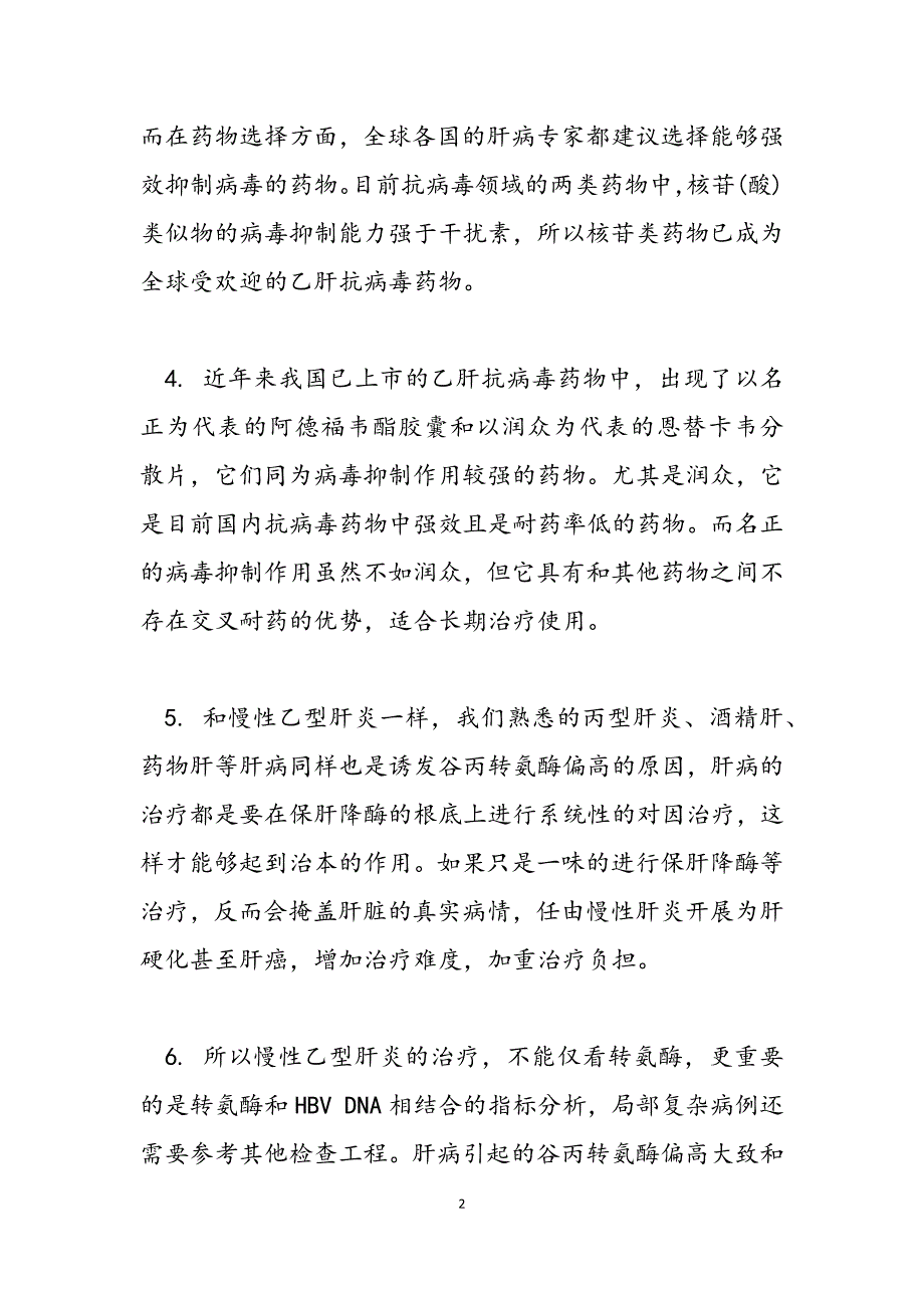 2023年谷丙转氨酶偏高的原因 3个月婴儿谷丙转氨酶偏高的原因.docx_第2页