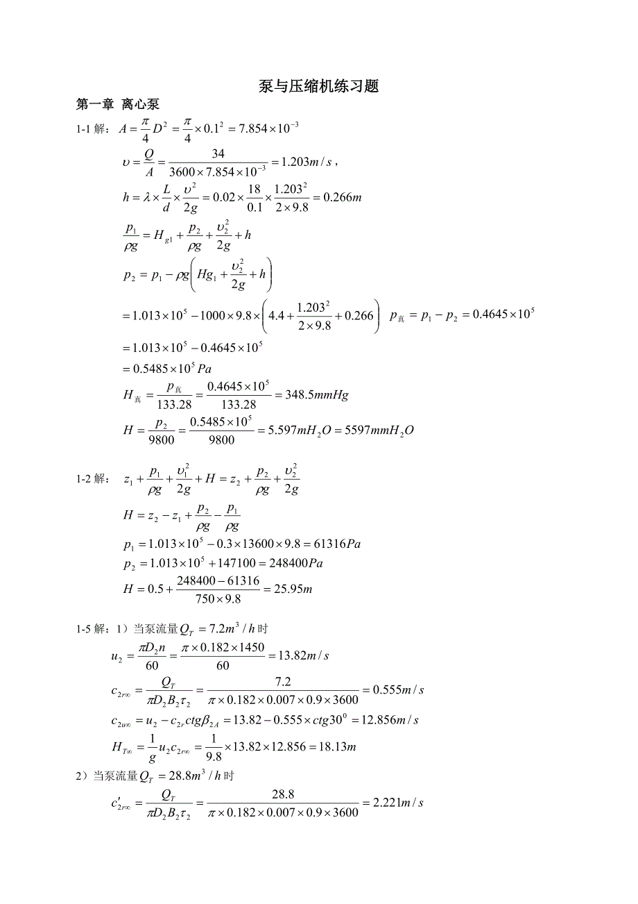 泵与压缩机练习题.doc_第1页