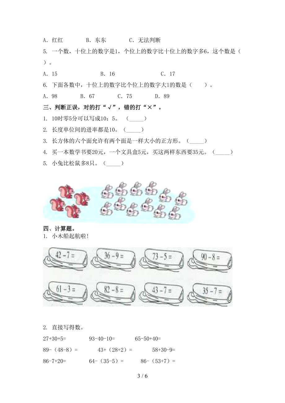 一年级数学上册期中考试课后检测_第3页