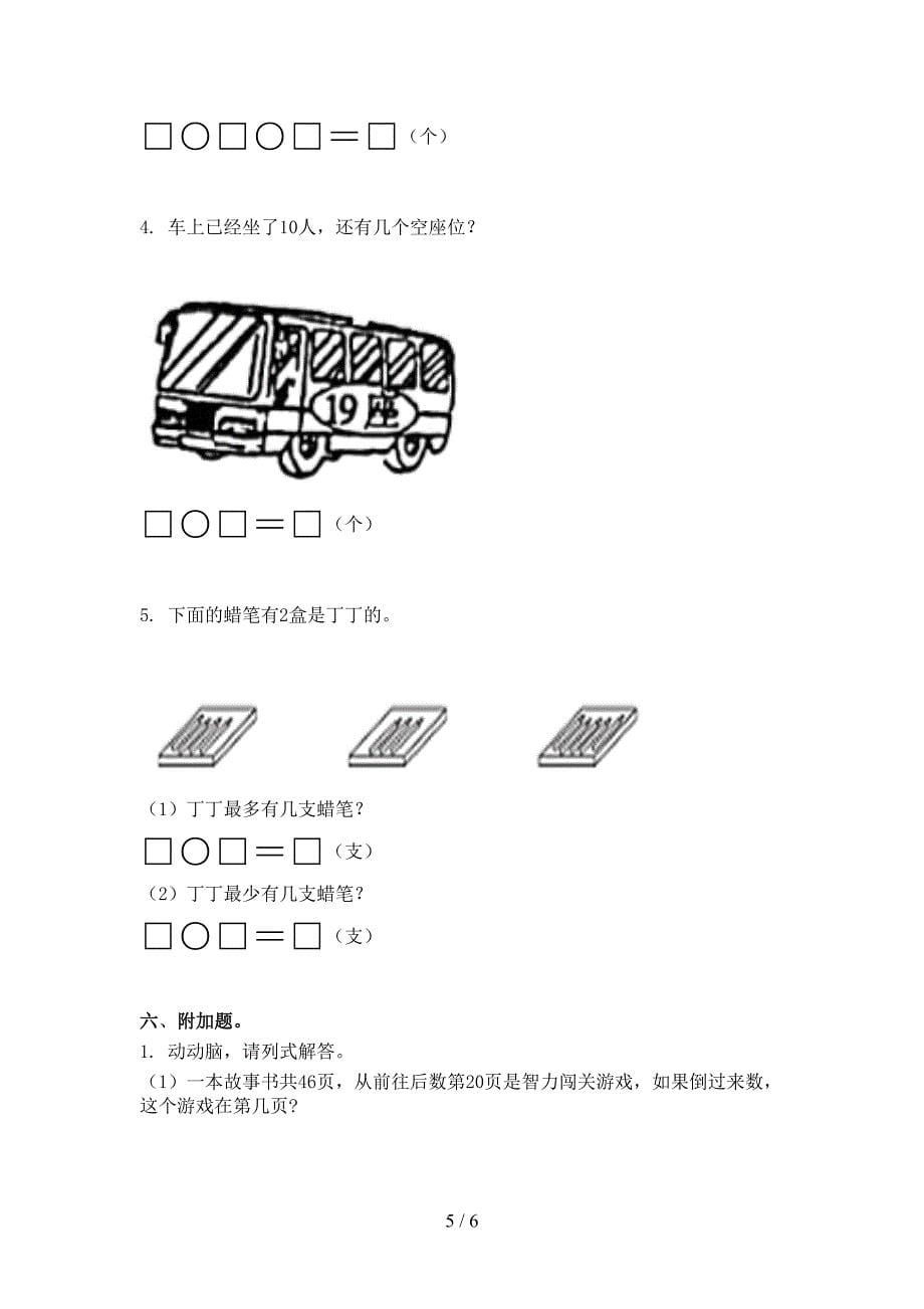 一年级数学上册期中考试课后检测_第5页