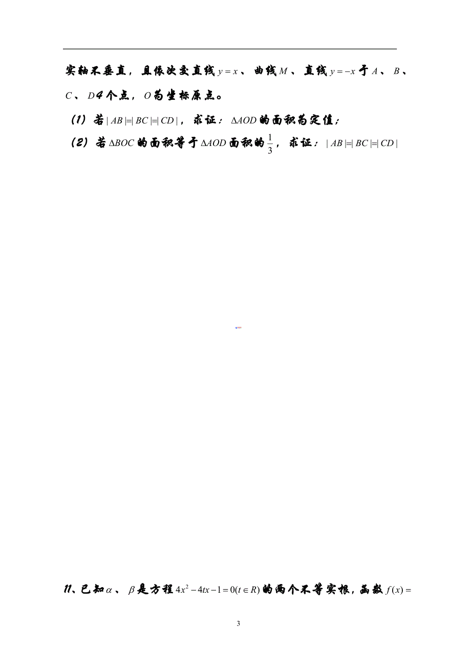 高中数学竞赛模拟试题一汇总_第3页