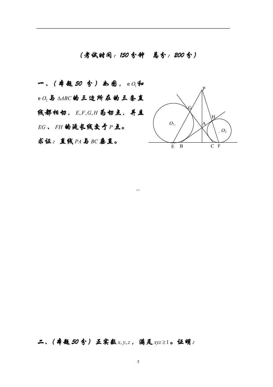 高中数学竞赛模拟试题一汇总_第5页